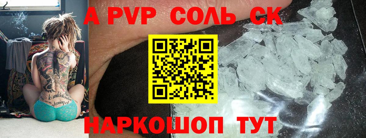Альфа ПВП  Alpha-PVP кристаллы  A-PVP СК  Новодвинск  Вход с VPN  Alpha-PVP Соль 