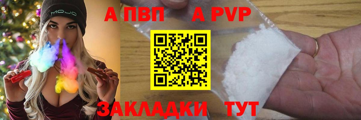 A PVP Соль Новодвинск