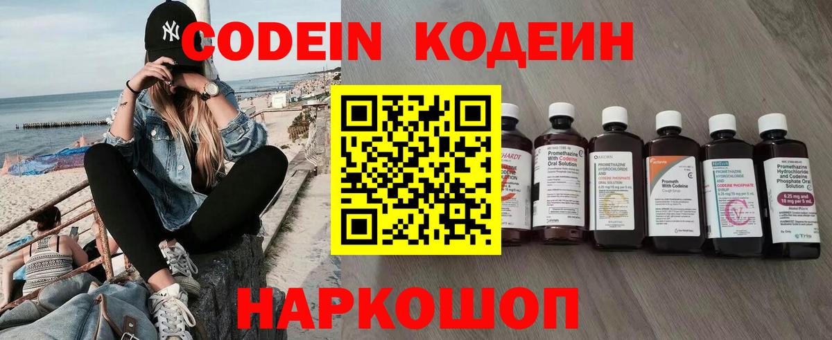 Кодеин напиток Lean (лин)  Вход с VPN  Новодвинск 