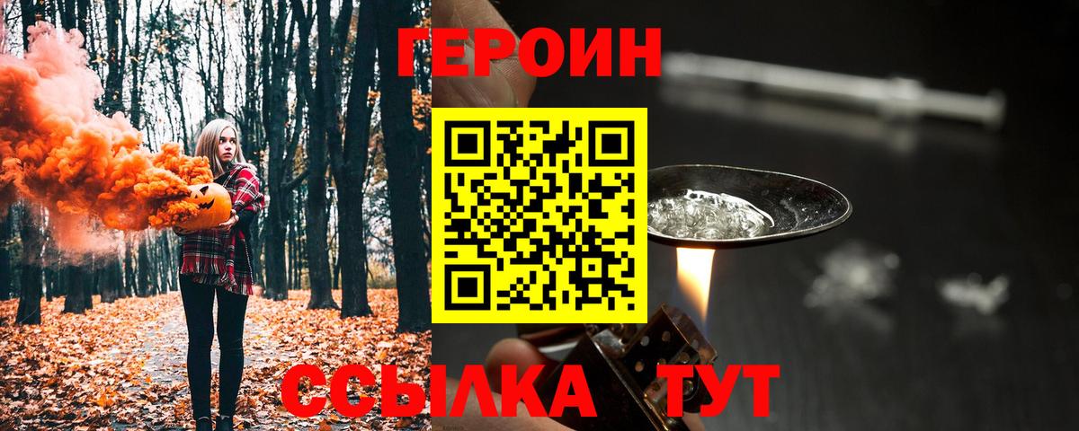 Героин белый Новодвинск