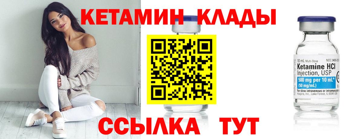 КЕТАМИН ketamine  Вход с VPN  Новодвинск 