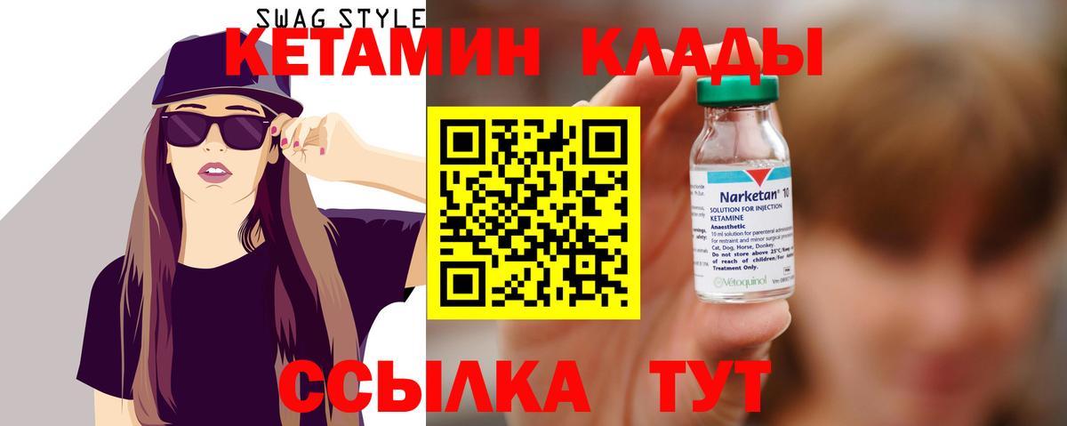 КЕТАМИН ketamine Новодвинск