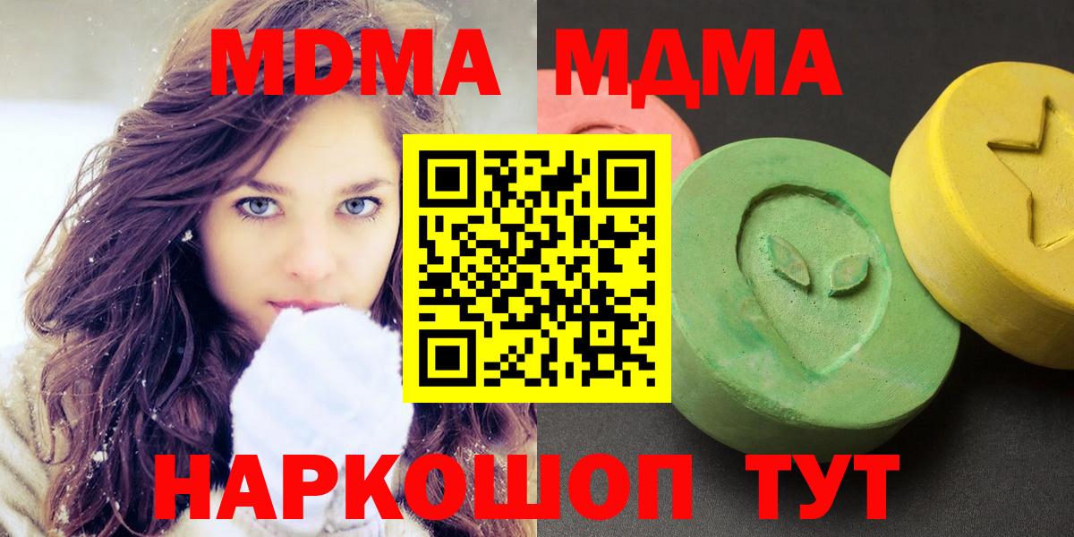 МДМА VHQ  Вход с VPN  МДМА  MDMA кристаллы  Новодвинск 