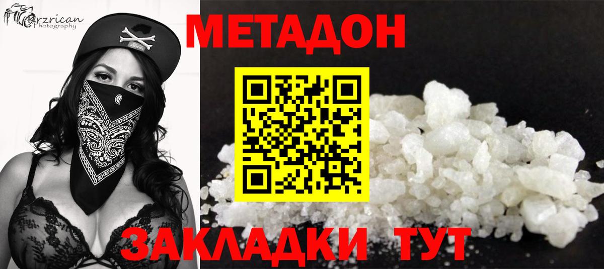 Новодвинск  МЕТАДОН мёд  Метадон белоснежный  Вход с VPN 